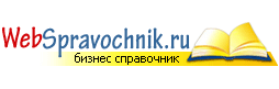 Веб справочник - Вся Россия
